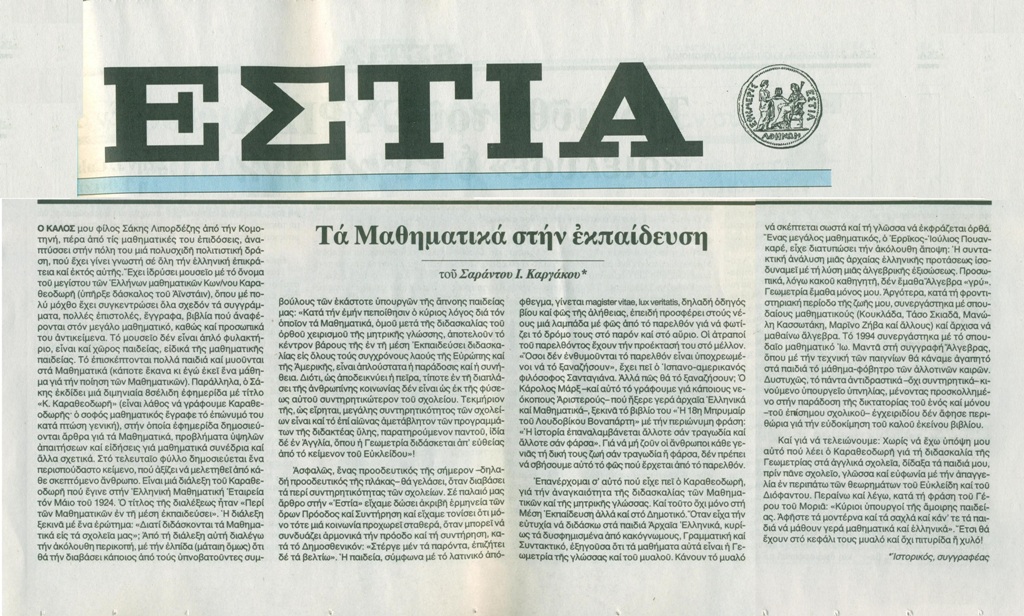 ESTIA 1 001