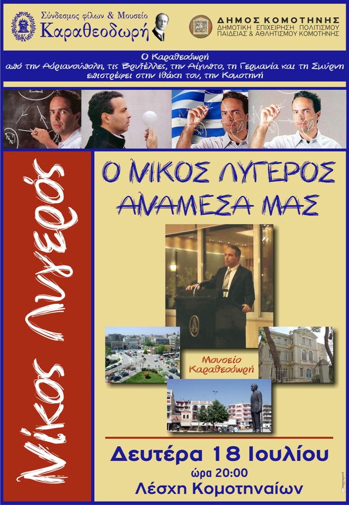 lygeros poster